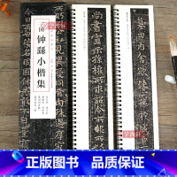 [正版]学海轩 共2本三国钟繇小楷集 宣士表还士表贺捷表力命表墓田丙舍帖荐季直表二种 近距离碑帖临摹卡小楷毛笔书法字帖