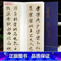 [正版]学海轩共3帖文徵明独乐园记独乐园七咏东坡独乐园诗中国书迹名品临摹卡原色原帖繁体旁注文徵明行书字卡临摹范本毛笔书