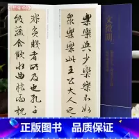 [正版]学海轩共3帖文徵明独乐园记独乐园七咏东坡独乐园诗中国书迹名品临摹卡原色原帖繁体旁注文徵明行书字卡临摹范本毛笔书