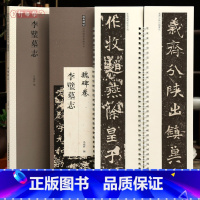 [正版]学海轩李璧墓志近距离临摹练字卡魏碑卷原色原帖繁体旁注魏碑楷书毛笔书法字帖成人学生临摹范本