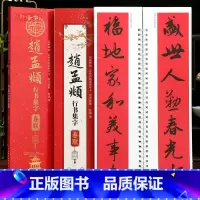 [正版]学海轩赵孟頫行书集字春联近距离临摹练字卡43幅春联12个横批赵体行书简体旁注毛笔书法字帖成人学生临摹范本