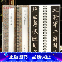 [正版]学海轩司马悦墓志贞石名品近距离临摹字卡原色原帖简体旁注北魏楷书毛笔书法字帖成人学生临摹范本北京日报出版社