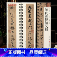 颜真卿祭侄文稿 [正版]学海轩颜真卿祭侄文稿碑帖书法临摹字卡原色原帖繁简体旁注颜体行书毛笔书法字帖成人学生临摹学习范本黑