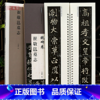 [正版]学海轩崔敬邕墓志近距离临摹练字卡魏碑卷原色原帖繁体旁注魏碑楷书毛笔书法字帖成人学生临摹范本