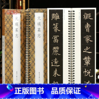 [正版]学海轩元瑛墓志贞石名品近距离临摹字卡原色原帖简体旁注北魏楷书毛笔书法字帖成人学生临摹范本北京日报出版社