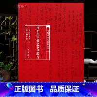 怀仁集王羲之书圣教序 [正版]学海轩怀仁集王羲之书圣教序当代名家名帖批注本曹宝麟朱批沈培方墨批简体批注释文王羲之行书毛笔