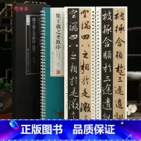 [正版]学海轩共2本集王羲之圣教序原碑拓本赵孟頫临本临读对照版名家碑帖近距离临摹卡简体旁注原色原帖王羲之行书毛笔书法字