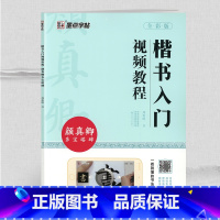 [正版]学海轩颜真卿多宝塔碑楷书入门视频教程周思明成人学生书法临摹毛笔字帖书籍基本笔法笔画线条练习偏旁部首结构要领章法