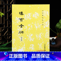 [正版]汉曹全碑历代碑帖法书选修订版书法篆刻碑帖 汉代隶书作品初学者入门毛笔字练习字帖毛笔书法墨迹临摹字帖文物出版社