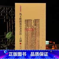 [正版]学海轩 古隶二 马王堆汉墓帛书书法 简帛书法大系 毛笔软笔绢帛书书法练字帖古贴考古图书书籍中国古代名家名作上海
