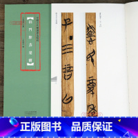 [正版]学海轩 荆门郭店楚简 中国古代简牍书法毛笔帖竹木书法高清放大原色彩印附注释篆隶书字帖练字古文字研究12开余德泉