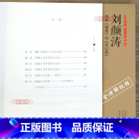 [正版]学海轩 刘颜涛简析墙盘与毛公鼎 当代名家系列作品集正书六家三品课堂 书法鉴赏书法理论解析篆书书法基本笔画结构特
