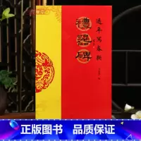 [正版]学海轩礼器碑过年写春联84幅对联五字七字八字联30幅横批隶书集字简体旁注罗锡清编毛笔书法字帖