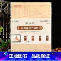 [正版]学海轩零基础跟着视频学描红颜真卿颜勤礼碑基本笔画例字练习偏旁部首集字练习40张描红纸米字格简体旁注初学入门楷书