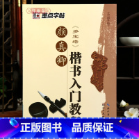 [正版]学海轩颜真卿楷书入门教程多宝塔毛笔入门教程基本笔画偏旁部首字体结构米字格创作原帖局部赏析颜体楷书毛笔书法字帖临