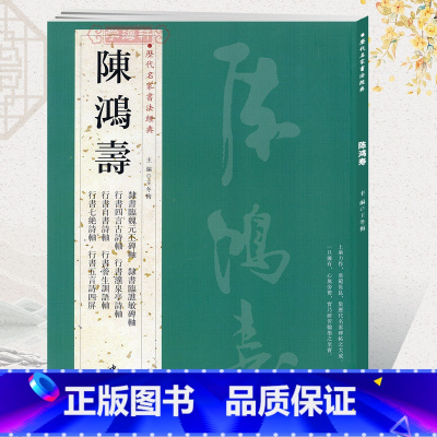 [正版]学海轩共41帖陈鸿寿历代名家书法王冬梅繁体旁注隶书临魏元丕碑轴行书四言古诗轴自书诗轴养生训语轴毛笔字帖书籍临摹