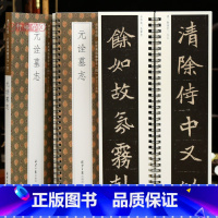 [正版]学海轩元诠墓志贞石名品近距离临摹字卡原色原帖简体旁注北魏楷书毛笔书法字帖成人学生临摹范本北京日报出版社