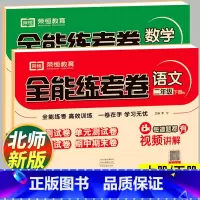 语数2科[人教语文+北师数学] 二年级上 [正版]2024新 北师大版数学二年级下册试卷测试卷全套语文小学2年级上册北师