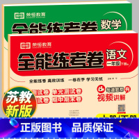 语数2科[人教语文+苏教数学] 一年级上 [正版]2024新苏教版数学一年级下册试卷测试卷全套人教版语文小学1年级上册同