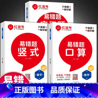 [易错题丨上册]竖式计算+口算+应用题 小学三年级 [正版]三年级下册数学练习题口算笔算竖式脱式计算能手思维专项练习星级