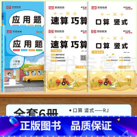 [1年级上+下]口算竖式脱式+速算巧算+应用题.6本 小学一年级 [正版]一年级下册数学口算天天练上册小学竖式计算能手同