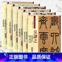 [正版]学海轩共6本吴让之篆书庚信诗吴均帖诗册励学篇千文临天发神谶碑圣教序清代篆书名家彩色放大本篆书毛笔字帖书籍中国书