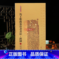 [正版]学海轩 汉隶二 马王堆汉墓帛书书法 简帛书法大系 毛笔软笔绢帛书 书法练字帖古贴 图书书籍 中国古代名家名作