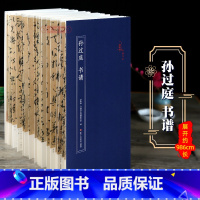 [正版]学海轩孙过庭书谱折页长卷轴原作坊经折页装草书毛笔书法练字帖古贴临摹教程简体旁注原大全文和局部放大图书书籍浙江人