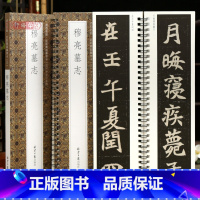 [正版]学海轩穆亮墓志贞石名品近距离临摹字卡原色原帖简体旁注北魏楷书毛笔书法字帖成人学生临摹范本北京日报出版社