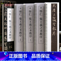 共4本 怀仁集王羲之圣教序 [正版]学海轩共4本怀仁集王羲之圣教序碑帖临摹卡原色原帖简体旁注洪亮编放大单行王羲之行书字卡