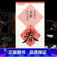 [正版]学海轩集魏碑书春联张猛龙碑鄢建强集字春联横批楷书毛笔字帖书法临摹练名家春联墨迹书籍书法常用春联集萃江西美术出版
