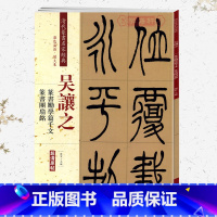 [正版]学海轩吴让之篆书励学篇千文篆书团扇铭彩色高清放大本超清原帖清代篆书名家毛笔字帖书籍书法丛帖古帖繁体旁注赵宏中国