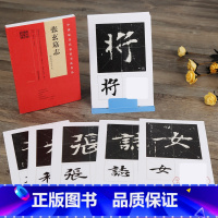 [正版]学海轩张玄墓志选百字卡片张有清初学者学生楷书放大临摹字帖张黑女墓志活页装帧简体旁注米字格扫码视频教程河南美术出