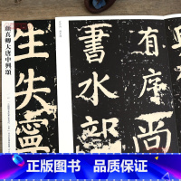 [正版]学海轩 颜真卿大唐中兴颂051 哑光平铺繁体旁注传世书法碑帖原碑原帖颜真卿楷书毛笔临摹字帖墨迹 中国画院书法篆