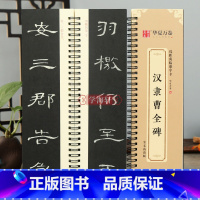 [正版]学海轩 汉隶曹全碑全文收录高清近距离临摹字卡书法示范活页字卡放大版隶书毛笔字帖初学者临摹范本