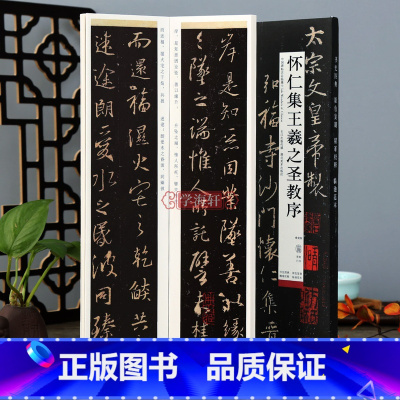 怀仁集王羲之圣教序 [正版]学海轩 怀仁集王羲之圣教序 修复版晋唐行书字卡临摹范本原碑原帖毛笔字帖中国碑帖名品近距离临摹