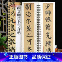 [正版]学海轩颜真卿自书告身帖楷书碑帖书法临摹字卡颜体楷书简繁体旁注原碑原帖楷书毛笔书法字帖耘俗斋编近距离临摹练字卡