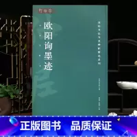 [正版]学海轩欧阳询墨迹4帖高校书法专业碑帖选系列原色原帖梦奠帖张翰帖千字文卜商帖简体旁注欧阳询行书毛笔书法字帖临摹范