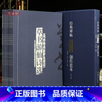 [正版]学海轩共8本碑帖集字创作蓝本第三辑行书草书山水诗题画诗爱国诗游仙诗选毛笔书法字帖简体旁注成人学生临摹范本