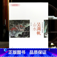 [正版]学海轩吴湖帆山水朵云真赏苑名画抉微山水画作品合集春山晴霭万松金阙苍龙岭矫若游龙等作品局部放大水墨画用笔用墨国画