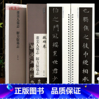 [正版]学海轩董美人墓志解方保墓志近距离临摹练字卡魏碑卷原色原帖繁体旁注魏碑楷书毛笔书法字帖成人学生临摹范本
