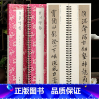 [正版]学海轩共11帖蔡襄自书诗卷碑帖近距离临摹字卡行草卷宋代原色原帖简体旁注蔡襄行书毛笔书法字帖成人学生临摹范本线装