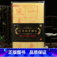 [正版]学海轩行书初学描红怀仁集王羲之圣教序40张临摹纸附原碑图笔画例字毛笔初学描红王羲之行书毛笔书法字帖成人学生临摹