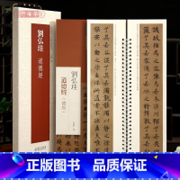 共2本 刘弘珪道德经 [正版]学海轩共2本刘弘珪道德经近距离临摹练字卡原色原帖繁体旁注道经德经楷书字卡毛笔书法字帖成人学