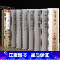 共7本 孙过庭书谱 [正版]学海轩共7本孙过庭书谱碑帖临摹卡原色原帖简体旁注洪亮编放大单行孙过庭草书字卡毛笔书法字帖成人
