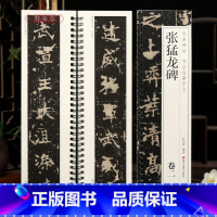 2本 张猛龙碑 [正版]学海轩共2本张猛龙碑卷一二碑帖书法临摹字卡原色原帖繁简体旁注魏碑楷书毛笔书法字帖成人学生临摹学习