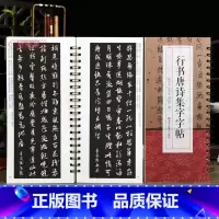 行书唐诗集字字帖 [正版]学海轩共150帖行书唐诗集字字帖米芾苏轼王铎王羲之颜真卿赵孟頫简体旁注行书毛笔书法字帖临摹学习