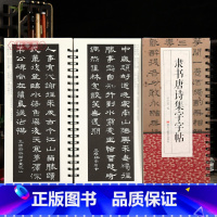 隶书唐诗集字字帖 [正版]学海轩共100帖隶书唐诗集字字帖曹全碑礼器碑史晨碑张迁碑乙瑛碑简体旁注隶书毛笔书法字帖临摹学习