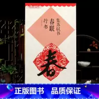 [正版]学海轩集苏轼书春联行书鄢建强集字春联横批苏东坡毛笔字帖书法临摹练习名家春联墨迹书籍书法常用春联集萃江西美术出版