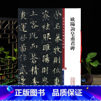 [正版]欧阳询皇甫君碑彩色放大本中国著名碑帖繁体旁注孙宝文欧体楷书毛笔字帖书法临摹练习古帖拓本籍 上海辞书出版社学海轩